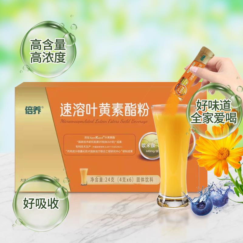 医诺倍养利溶叶黄素酯饮微XDD囊粉成人中老专年速视力营冲养剂饮