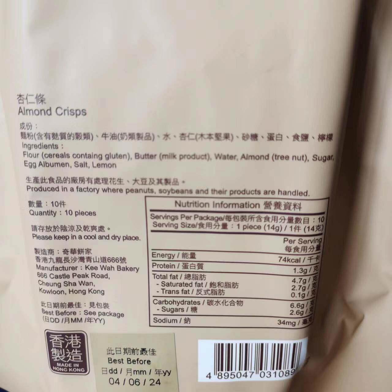 香代购奇华饼家 港仁条/朱古力杏仁条 10NKN条装饼干  杏干食品零