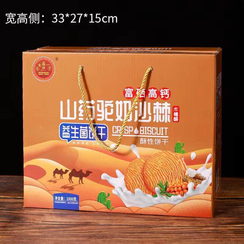 羊猴菇燕麦饼干 干礼头盒糖醇羊乳粮乳猴头菇藜麦XWG杂山药驼奶沙