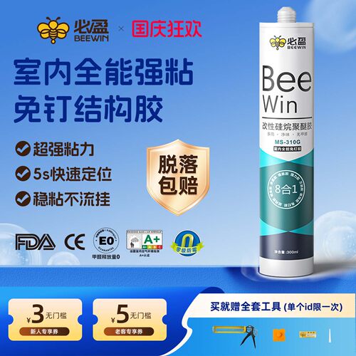 必盈ms结构胶无甲醛净味免钉胶