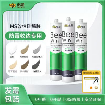 终身防霉丨必盈厨卫防水玻璃胶