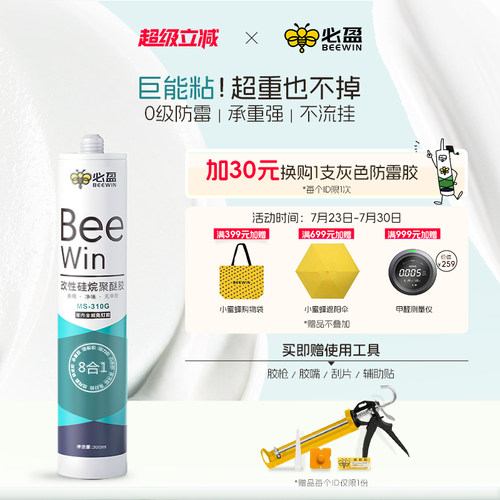 Beewin必盈强力免钉结构胶MS改性硅烷超高粘度耐候木墙板玻璃密封