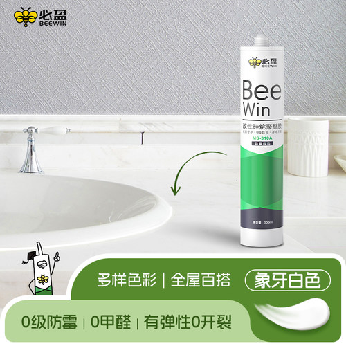 Beewin必盈环保MS改性硅烷卫生间厨房踢脚线玻璃防霉美容胶收边胶