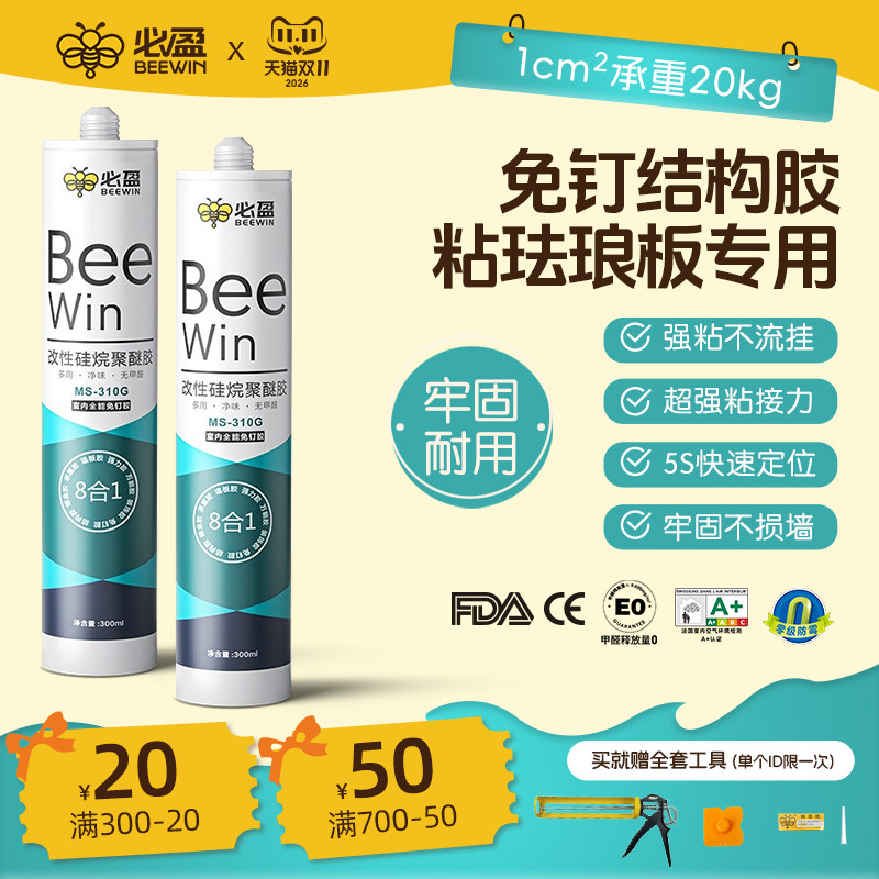 免钉胶固定墙面瓷砖专用结构胶超强力高粘度快干型玻璃胶门框脱落