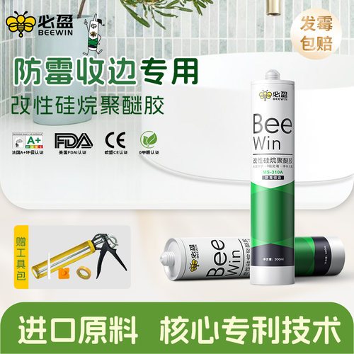 Beewin必盈MS改性硅烷玻璃胶