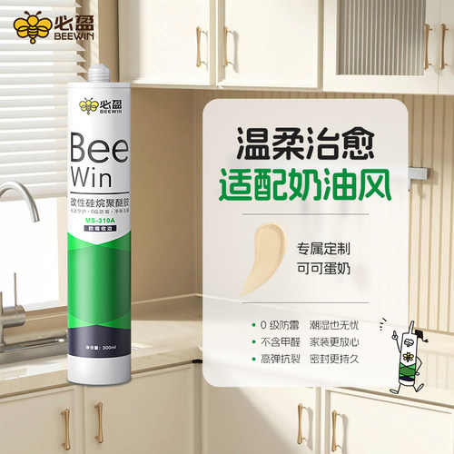 必盈哑光奶油风美容收边防霉胶
