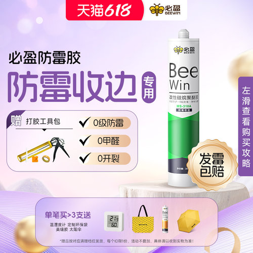 宠物友好专用超长效防霉收边胶