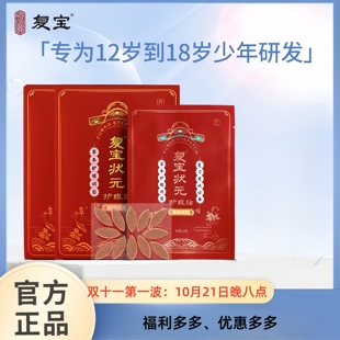 復(fù)寶狀元 貼青少年12歲18歲舒緩眼部干澀改善視疲勞提神眼貼護(hù)眼