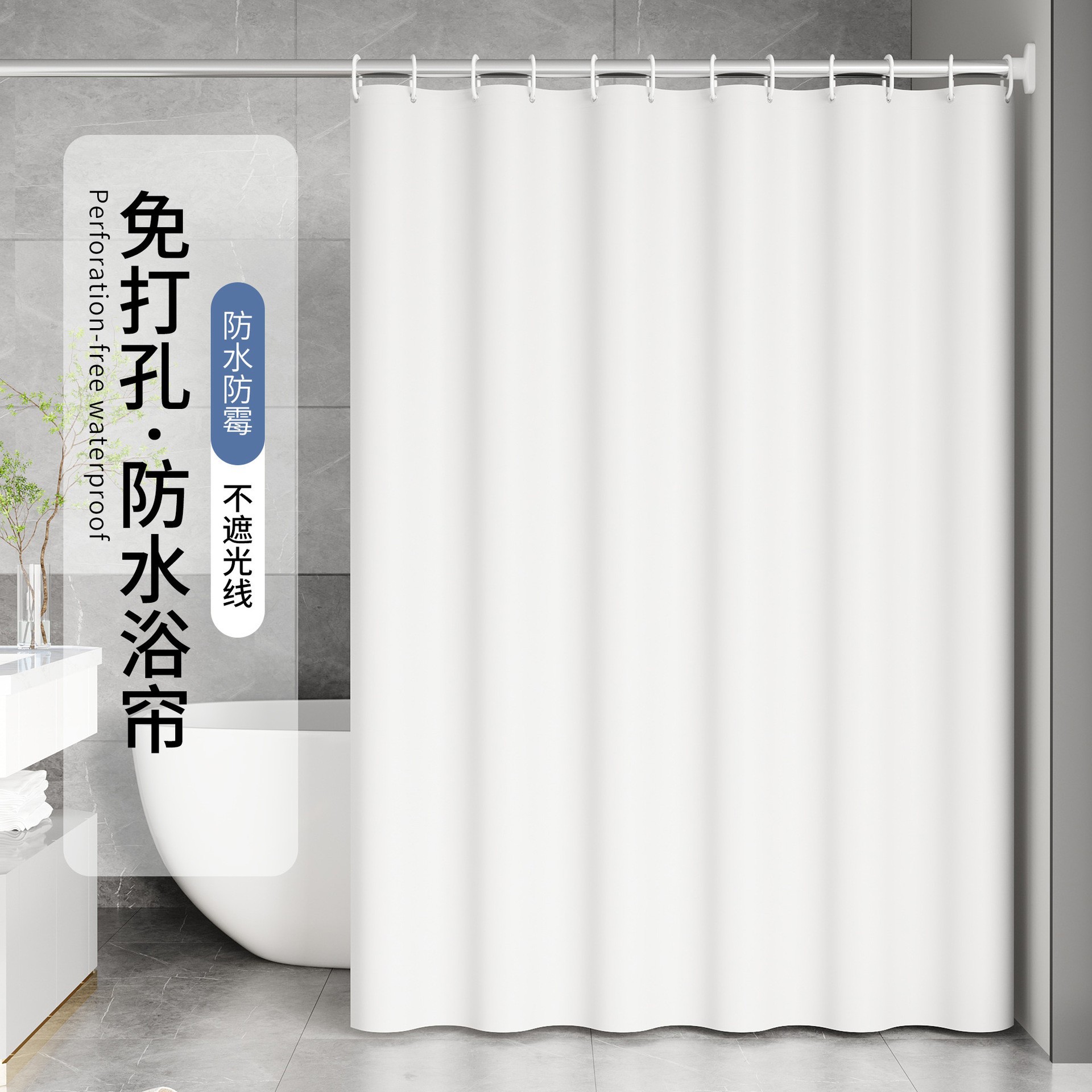 白色防霉浴帘洗澡帘子挂