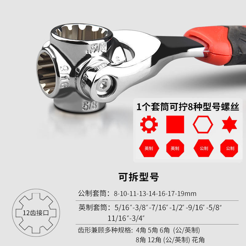 套筒扳手套装万能板手八