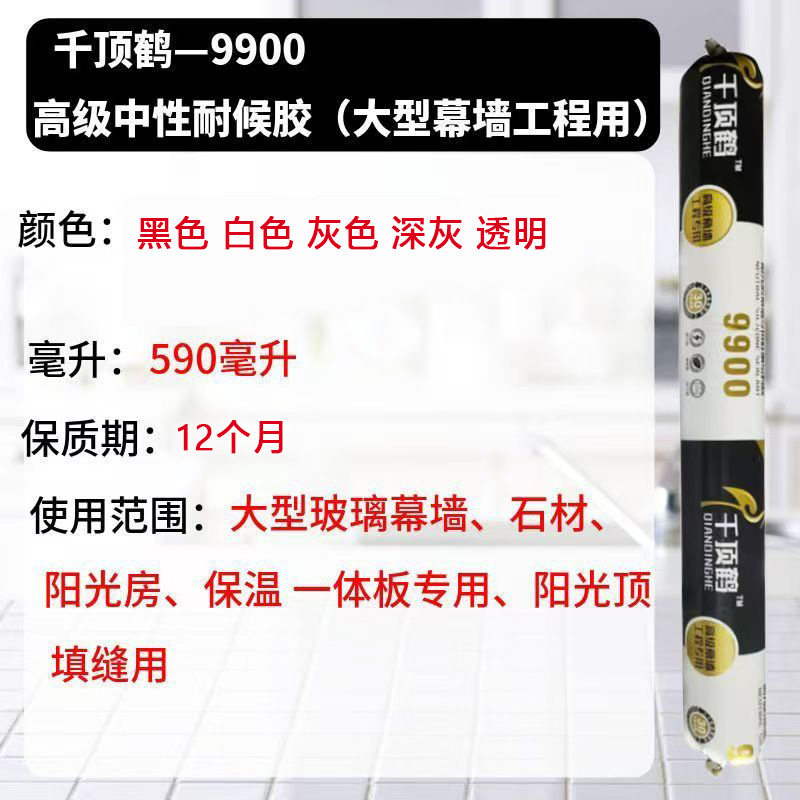 9900中性硅酮门窗外墙铝