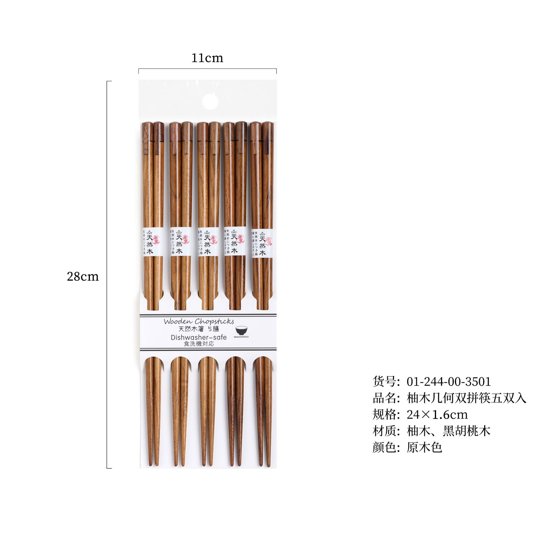 新款日用餐厨日式木质双