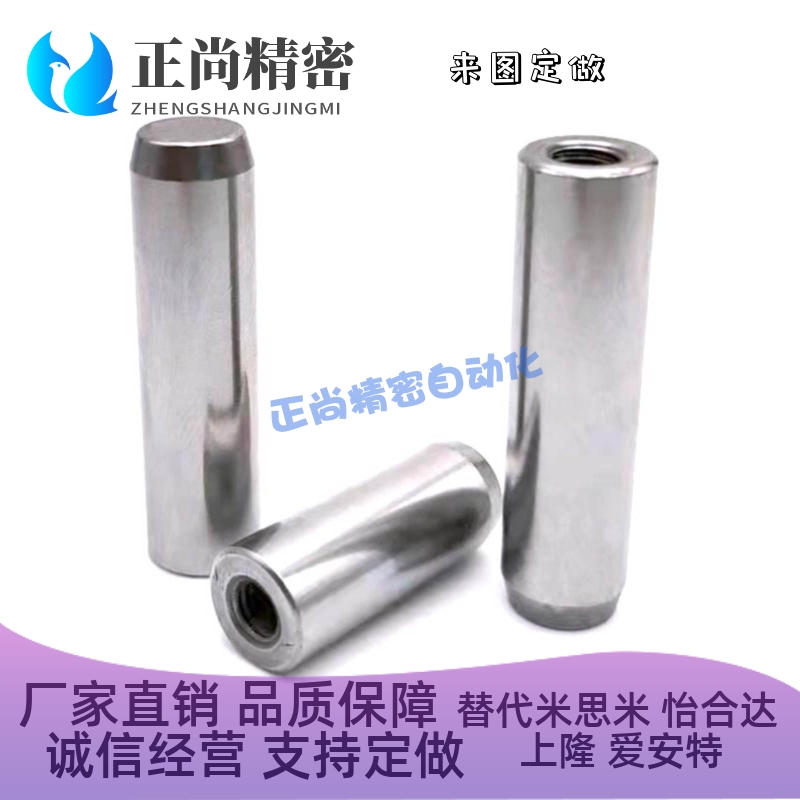 MSTH8-15/20/25/30/35/40/50内螺纹圆柱销 负公差定位销