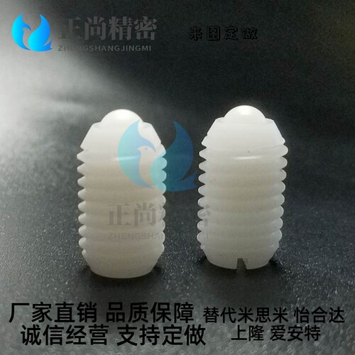 树脂球头轻载型BNMN重载型BNZN6/8/10树脂波珠螺丝全尼龙球头柱塞