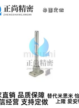 米思米C-ASTNH C-ASTNHM C-MASTN 安装用底座 中精度/方法兰型