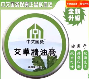 湖北蕲春中艾国灸艾草精油膏驱蚊消红止痒婴幼儿防蚊虫叮咬艾灸膏