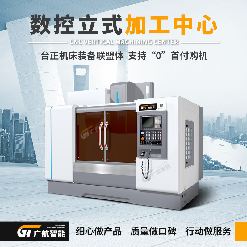 广航智能1580加工中心大型数控铣电脑锣cnc机床台正光机震撼低价