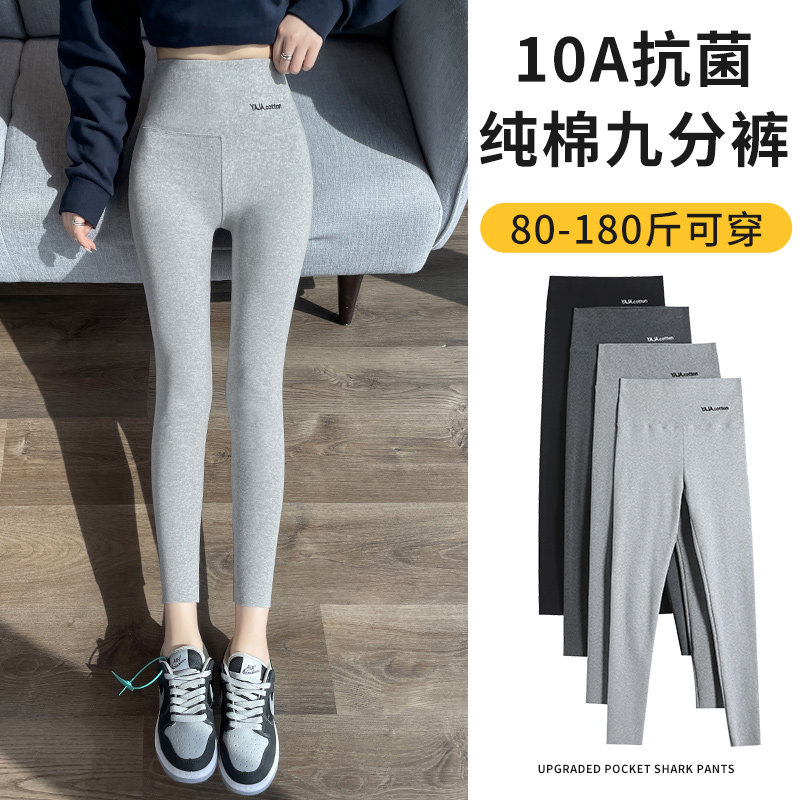 纯棉打底裤女外穿春秋薄款高腰大码弹力鲨鱼裤显瘦灰色紧身九分裤