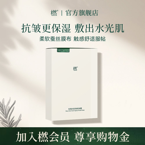 橪玫瑰双抗焕颜面膜抗皱紧致保湿