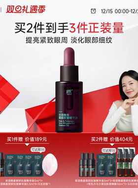 【元旦礼物】橪玫语晚香眼部抗皱精华油紧致眼油玫瑰夜间淡纹眼周