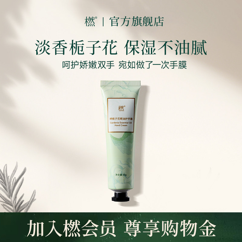 橪栀子花精油护手霜植物保湿留香