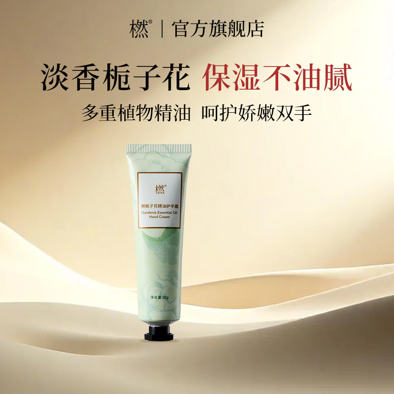 橪栀子花精油护手霜保湿不油腻男女手足脚部呵护植物萃取持久留香,美容护肤/美体/精油,护手霜,淘宝优惠券,粉丝福利购,淘宝优惠卷