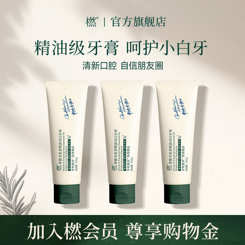 橪香桃木乳香精油美白牙膏清香