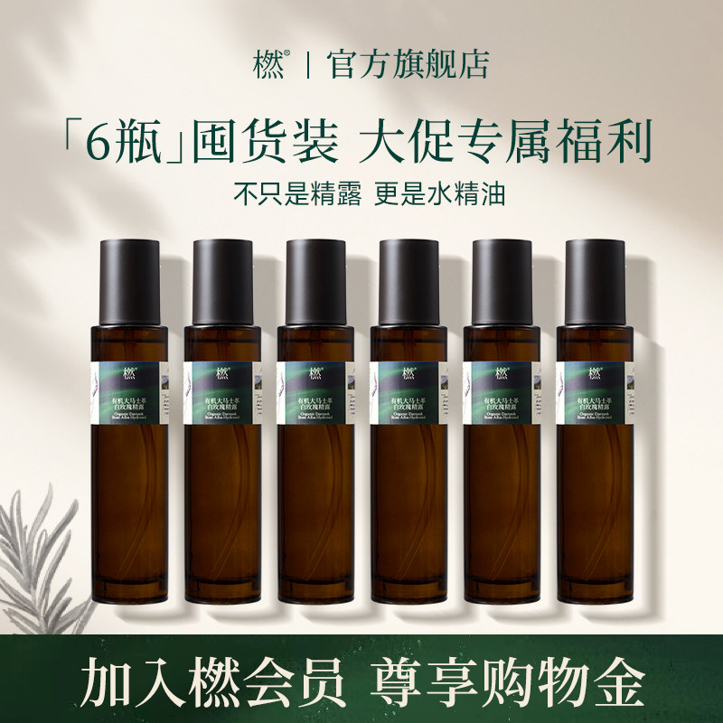 橪有机大马士革白玫瑰精露补水保湿玫瑰纯露面部爽肤水湿敷化妆水
