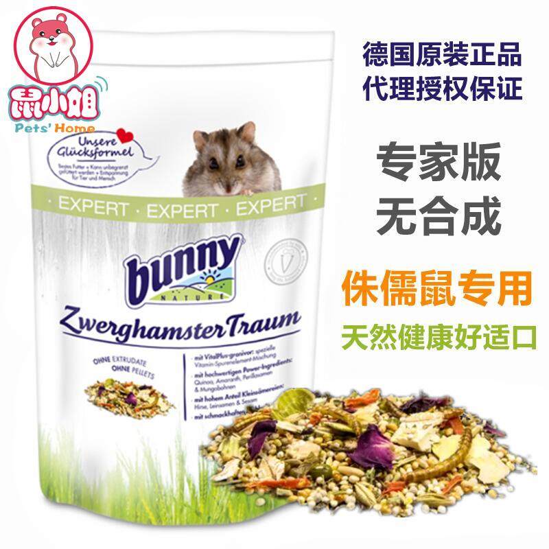 现货包邮正品德国bunny专家版无合成侏儒仓鼠粮天然无糖幼老年粮