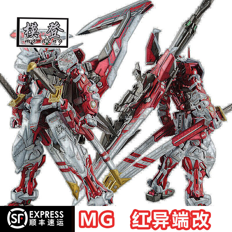 顺丰现货大班新6601红异端改mg1/100迷惘送特典大剑支架 拼装模型
