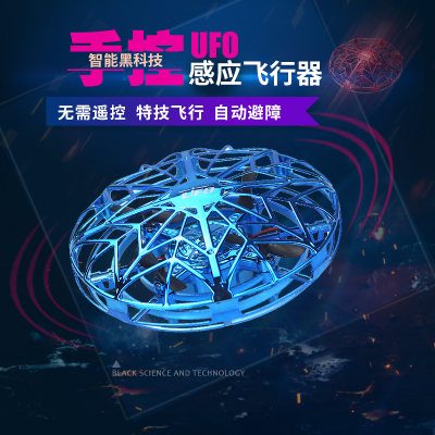 UFO感应飞行器遥控飞机飞球无人机手势智能悬浮飞碟儿童玩具男孩