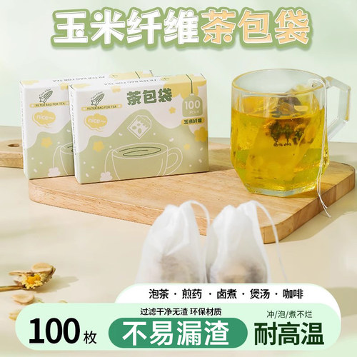 过滤袋茶包袋甜鑫玉米纤维食品级