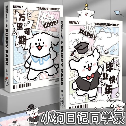 线条小狗毕业纪念册2026新款