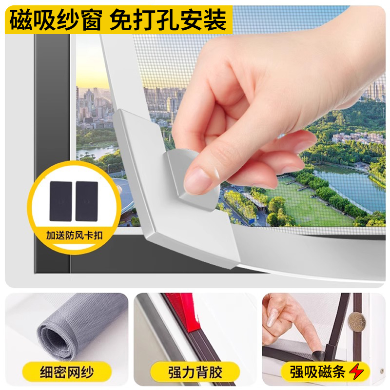 防蚊门纱窗网磁吸隐形自装型窗纱网简易家用自粘免打孔磁铁窗户帘