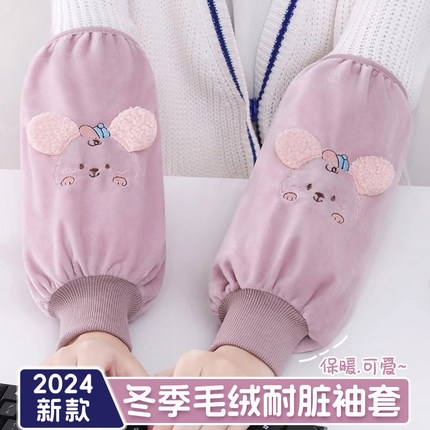 女士洋气袖套秋冬羽绒服专用护袖办公室上班耐脏可爱学生长款套袖