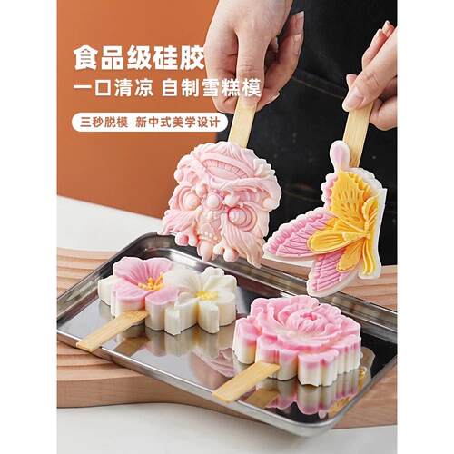 文化创意冰淇淋模具食品级软硅胶家用老树冰淇淋冰棒冰棒特别创意