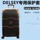 适于大使DELSEY拉杆箱保护套TRUNK行李箱旅行箱防尘套20 28寸