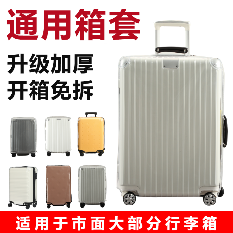 加厚行李箱保护套免拆拉杆箱旅行箱套防尘罩20/24/2628寸耐磨防水