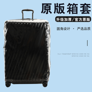 适于TUMI途明拉杆箱保护套透明免拆行李箱旅行箱防尘套20/24/29寸