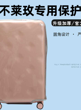适于不莱玫箱套行李箱保护套免拆plus22/26寸拉杆箱旅行箱防尘罩