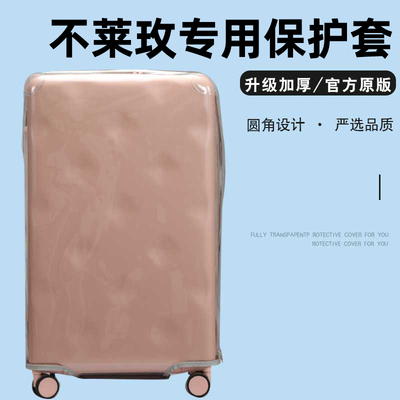 适于不莱玫拉杆箱保护套箱套