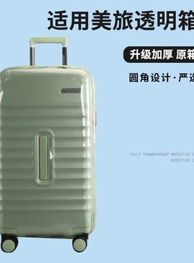 适于美旅NN0/NF2拉杆箱保护套免拆加厚行李箱旅行箱防尘套24/28寸
