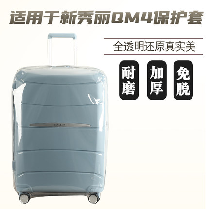 适于新秀丽QM4行李箱保护套免拆透明拉杆箱旅行箱防尘罩2025/28寸