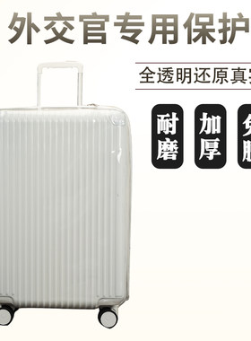 适于外交官拉杆箱保护套免拆trunk26/28寸行李箱旅行箱防尘套24寸