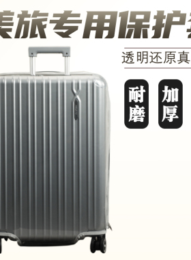 适于新秀丽美旅79B拉杆箱保护套免拆行李箱旅行箱防尘套2024/28寸
