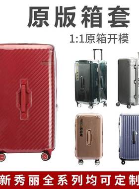 适于新秀丽美旅拉杆行李箱保护套HJ1/BB5/HG0 trunk旅行箱防尘罩