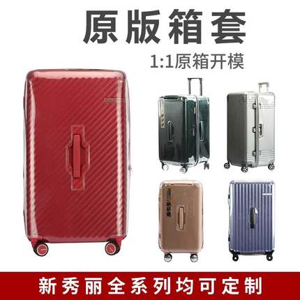 适于新秀丽美旅拉杆行李箱保护套HJ1/BB5/HG0 trunk旅行箱防尘罩