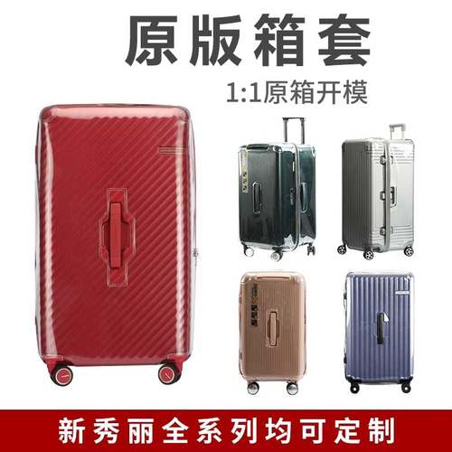适于新秀丽美旅拉杆行李箱保护套HJ1/BB5/HG0 trunk旅行箱防尘罩