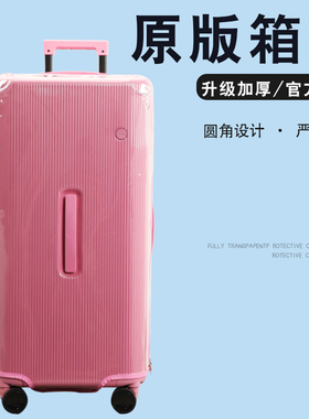 适于ITO开心果系列拉杆箱保护套免拆行李箱旅行箱防尘罩2428/30寸