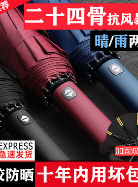 24骨全自动折叠雨伞加大加厚晴雨两用伞防晒紫外线遮阳伞男女通用